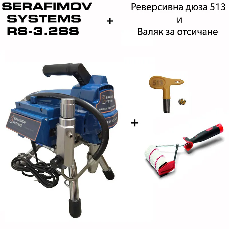 Машина за боядисване SERAFIMOV SYSTEMS SPRAY RS 3.2SS в комплект с дюза и валяк